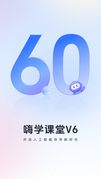 嗨学课堂图1