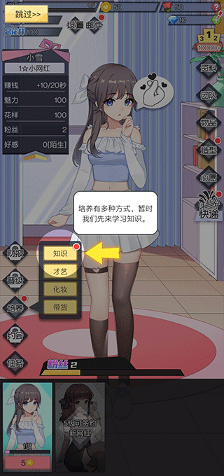 我的网红女友安卓官方版图1