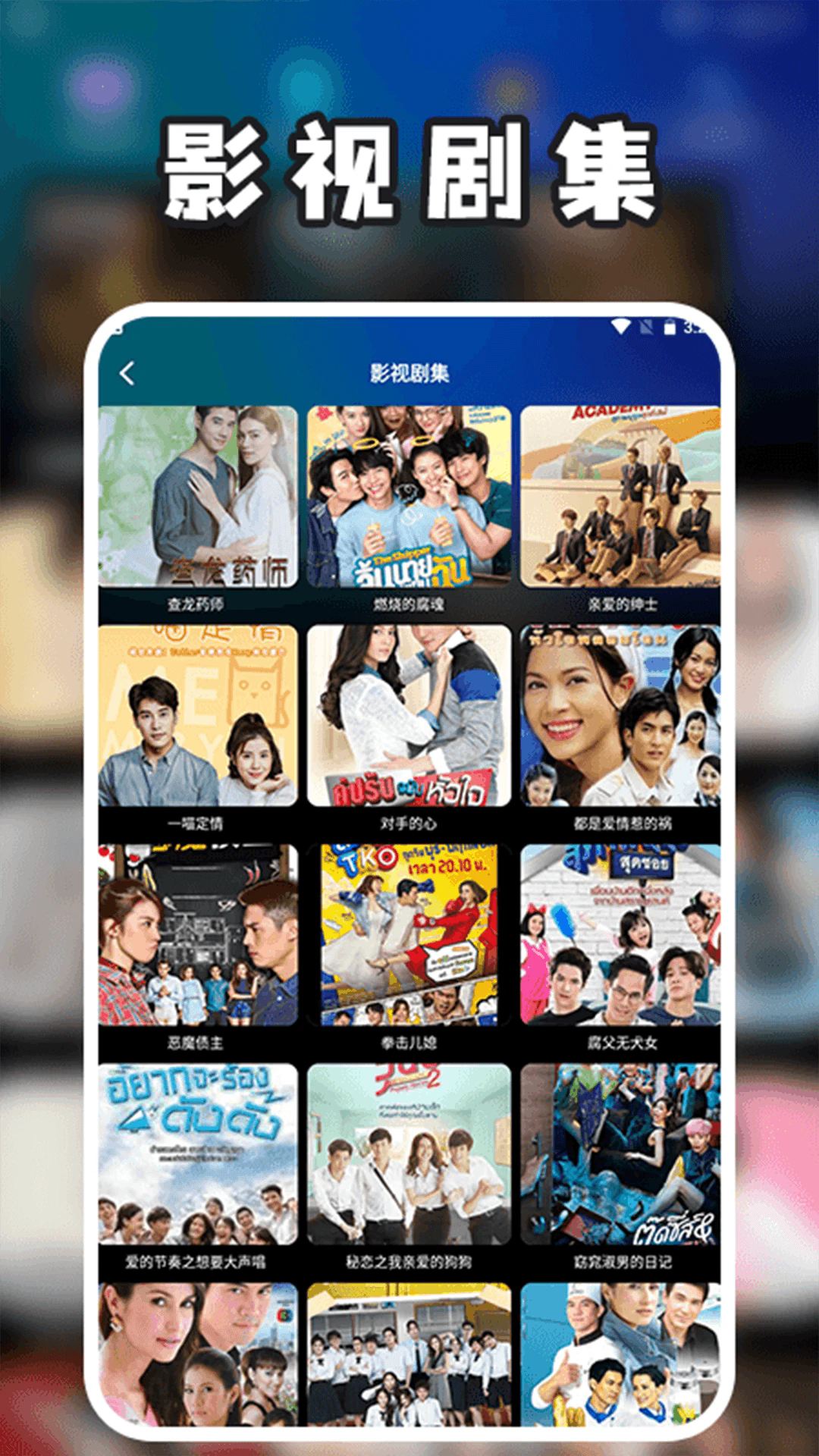 泰剧兔最新版图2