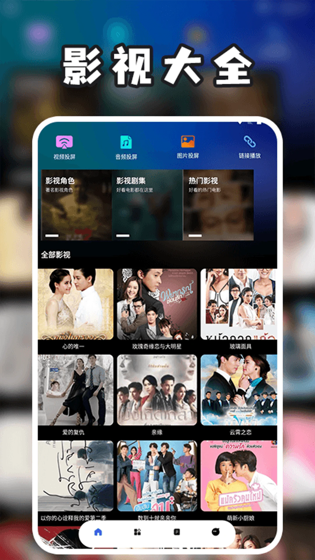 泰剧兔最新版图1
