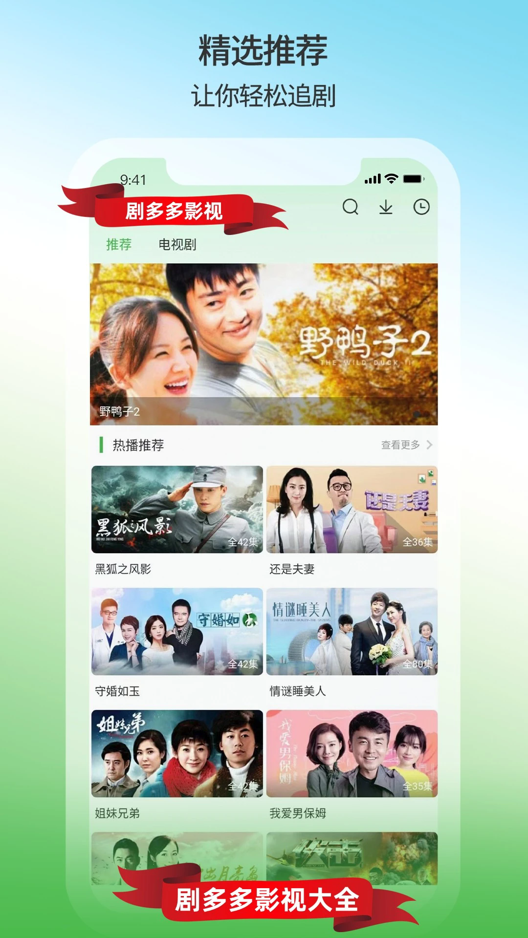 剧多多影视大全正版(3)