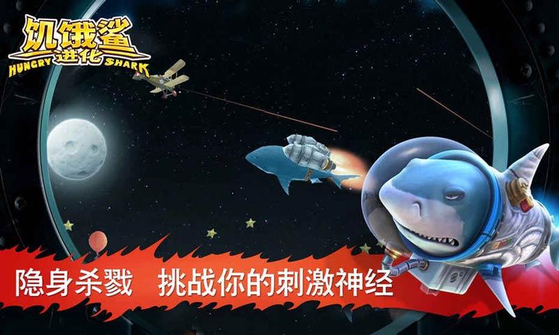 饥饿鲨进化免费版图3