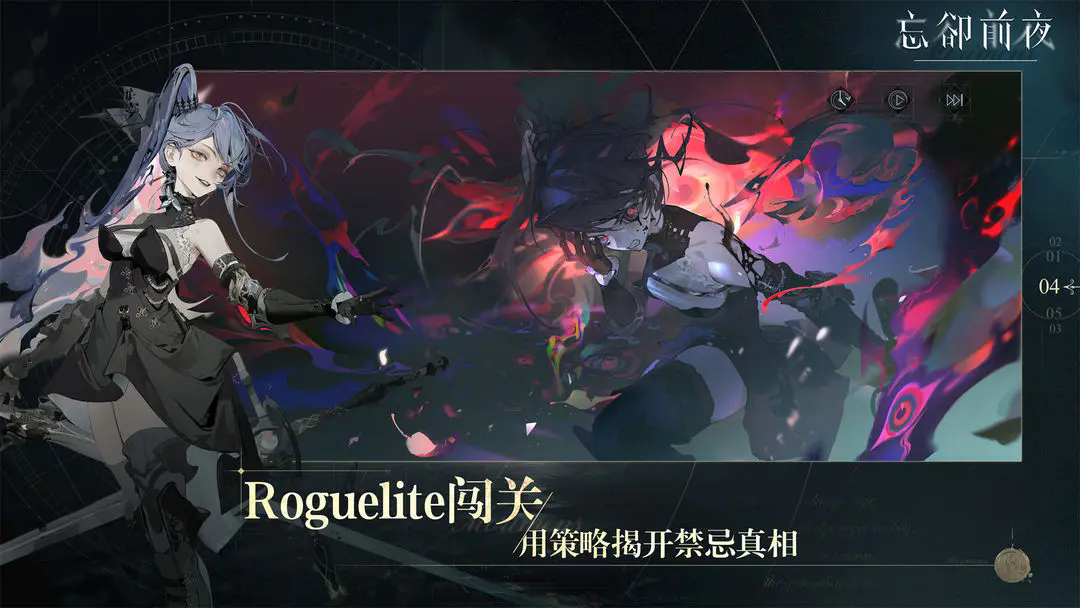 忘却前夜台服最新版(2)