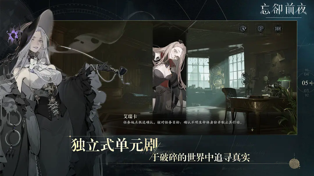 忘却前夜台服最新版(1)