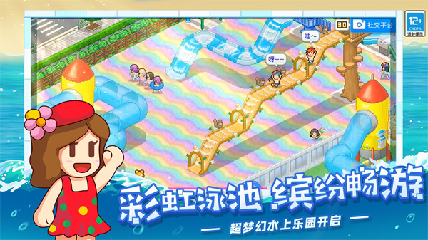 夏日水上乐园物语菜单手机正版图3