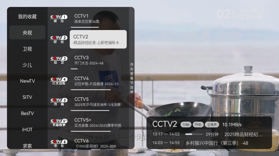 小飞电视直播TV版图3