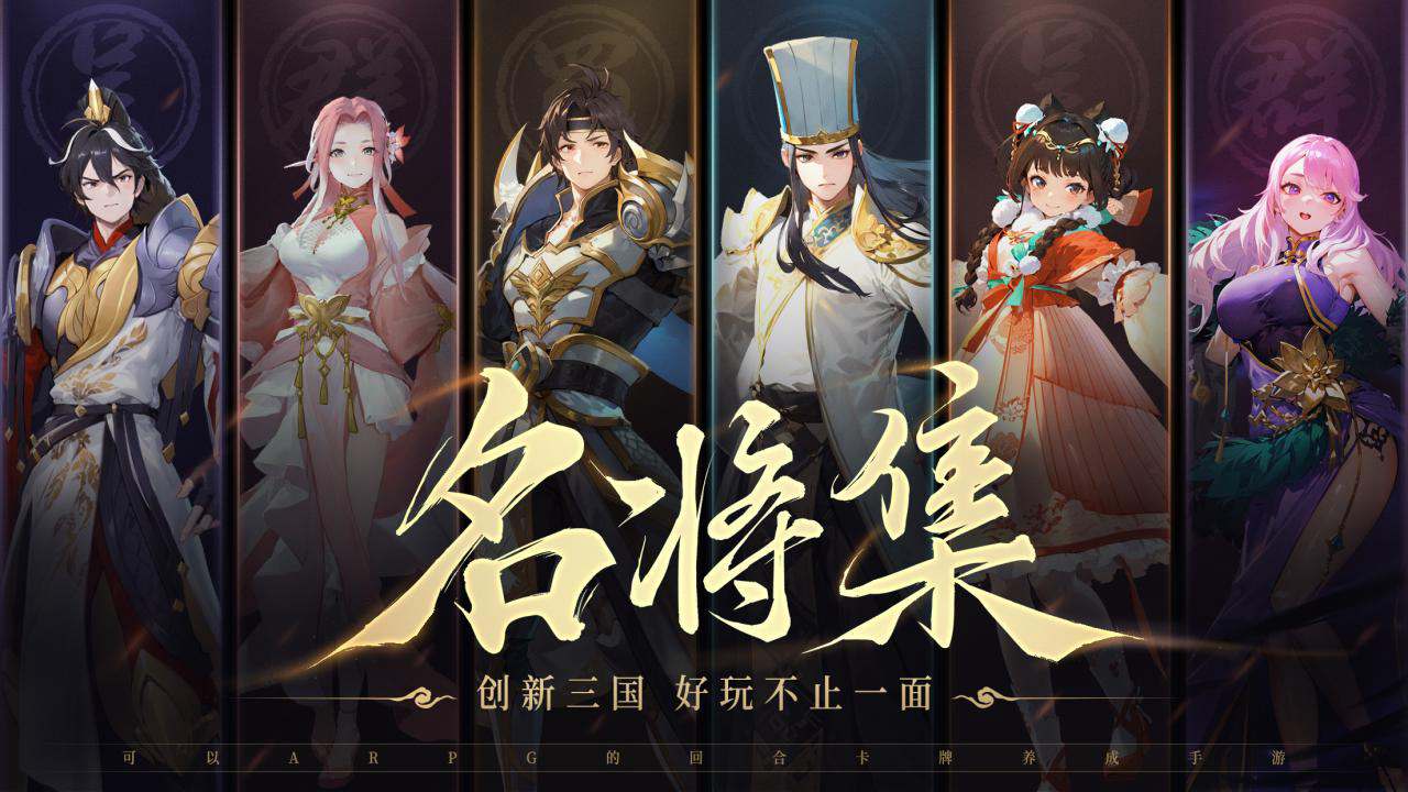 名将集图1