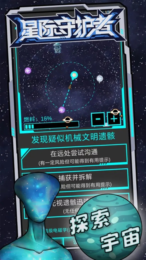 星际守护者最新免费版图2