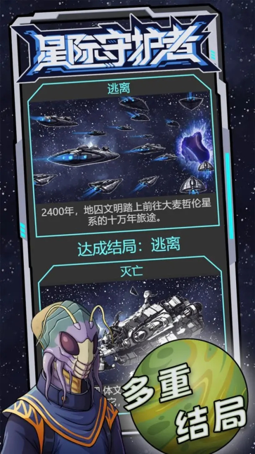 星际守护者最新免费版图3