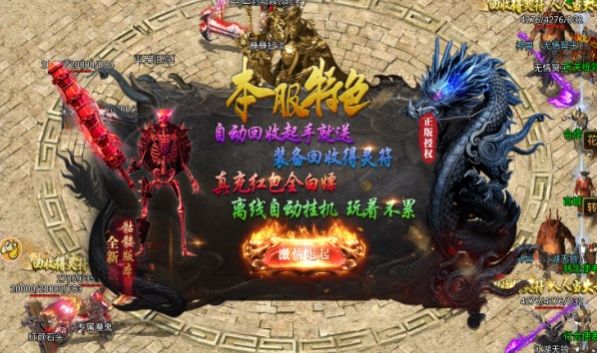 龙年传奇手游无广告版图2