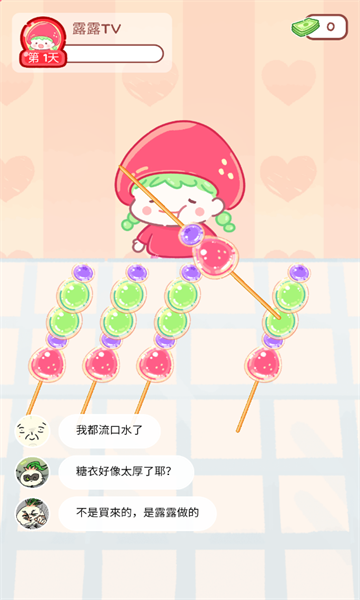 糖葫芦达人点外卖版图1