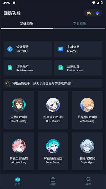 闪电画质助手120帧