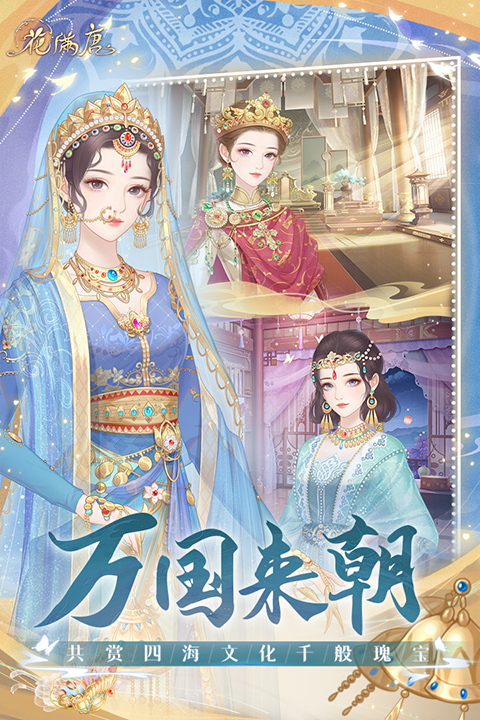 花满唐安卓版图3