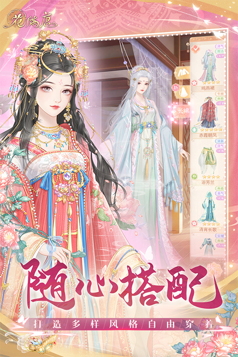 花满唐安卓版图2