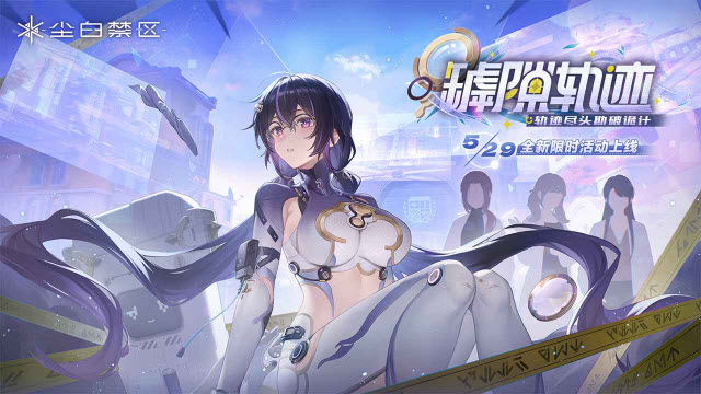 尘白禁区国服最新版图1