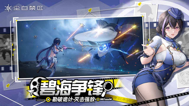 尘白禁区国服最新版图2