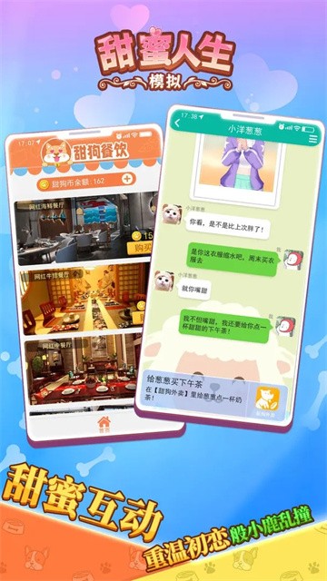甜蜜人生模拟器免广告图4
