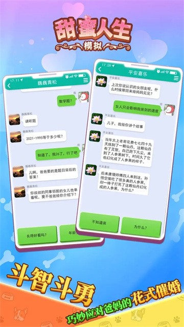 甜蜜人生模拟器免广告图5