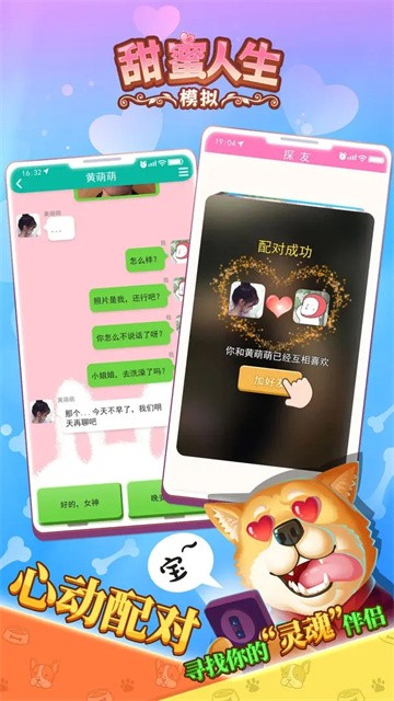 甜蜜人生模拟器免广告图3