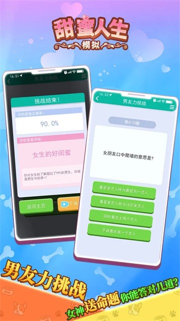 甜蜜人生模拟器免广告图2