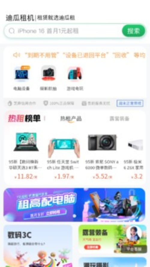 迪瓜租机
