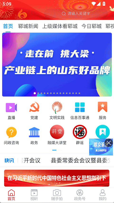 郓城融媒图1