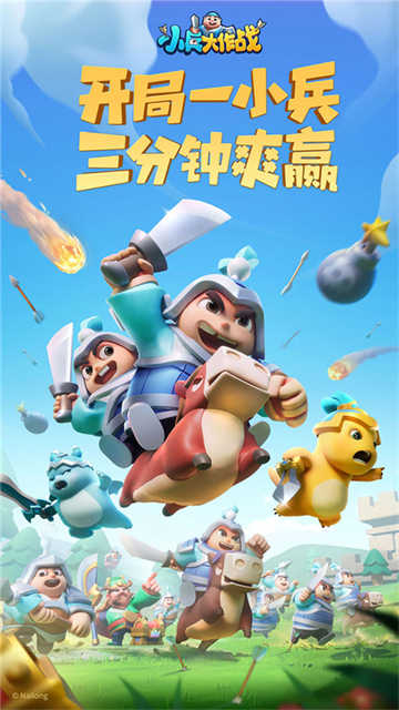 小兵大作战最新版3