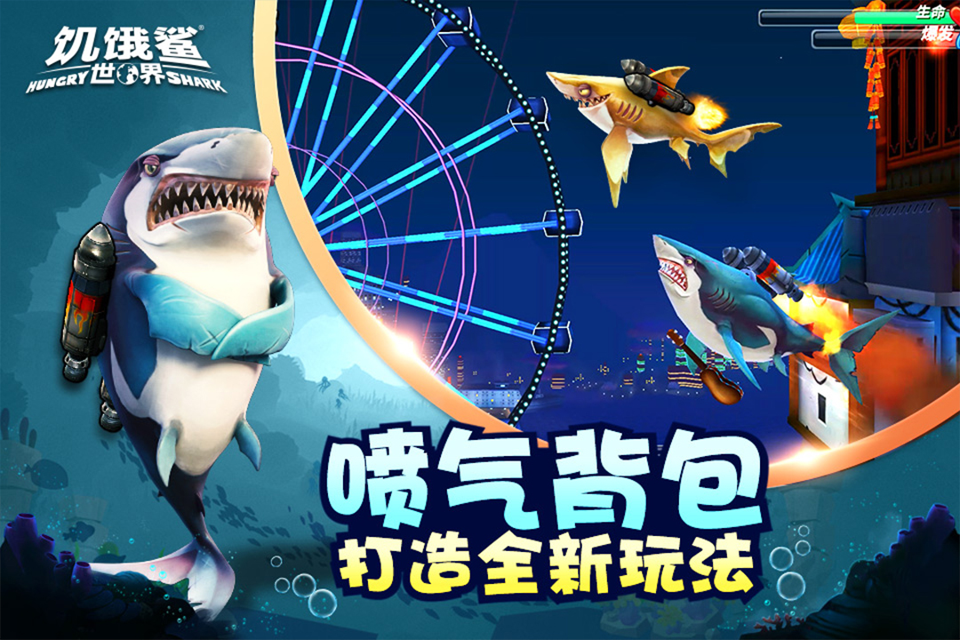 饥饿鲨世界最新版图2