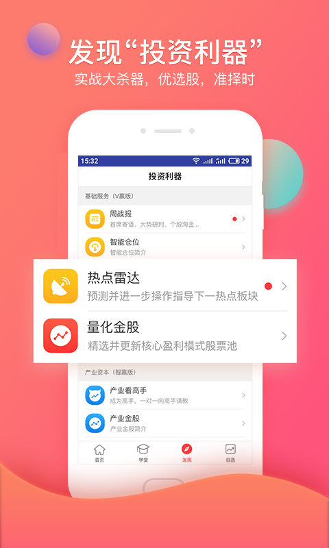众赢财富通图2