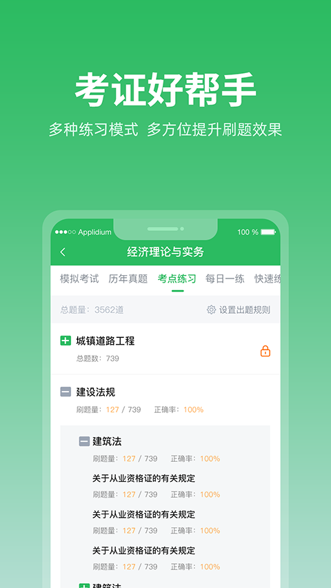 上学吧题库通用版图3