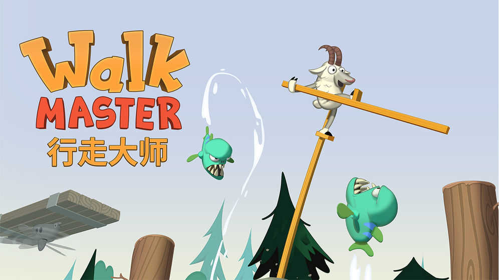 行走大师(Walk Master) 0(1)