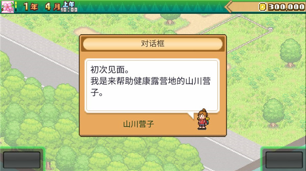 森丘露营地物语中文版(1)