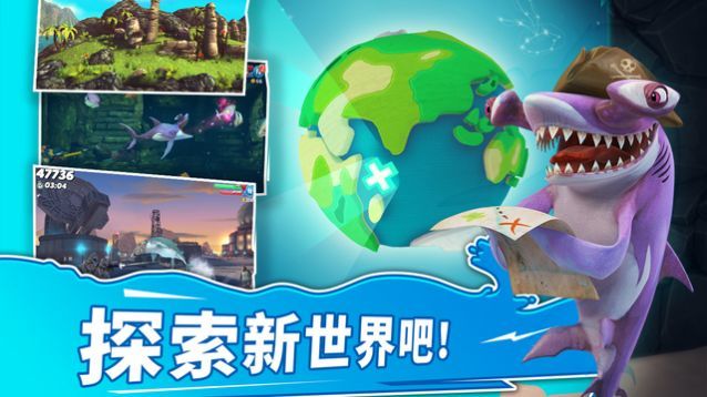 饥饿鲨世界老版