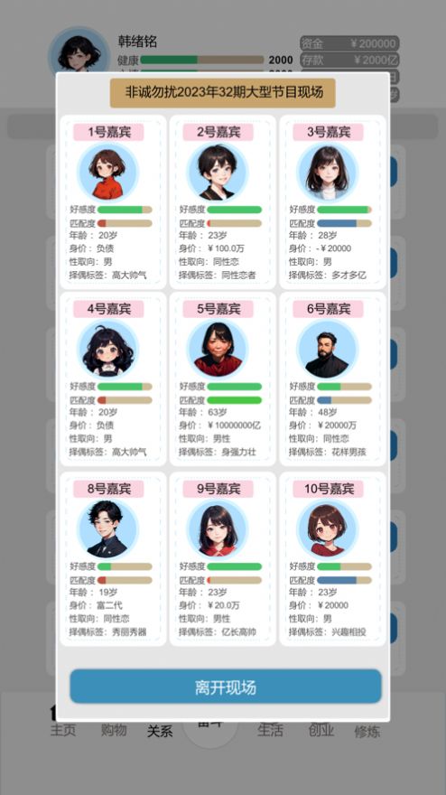 比特人生模拟器图2