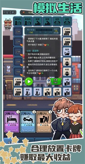 天选打工人手游版图2