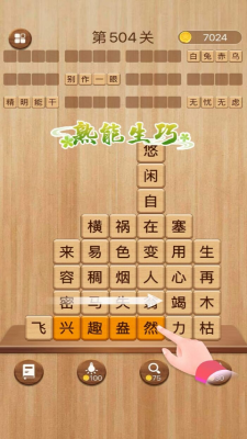 成语滑动消除官方正版图2