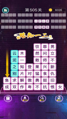 成语滑动消除官方正版图3