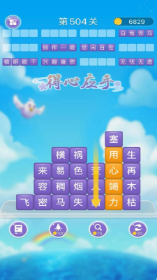 成语滑动消除官方正版图1