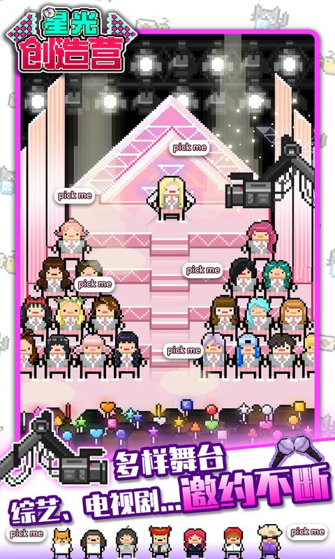 星光创造营折相思官方正版图3