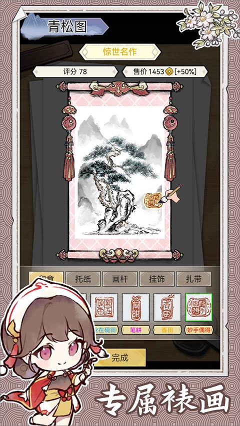 水墨记折相思手游直装版图4