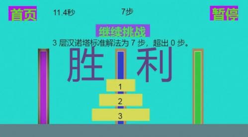极简汉诺塔图3
