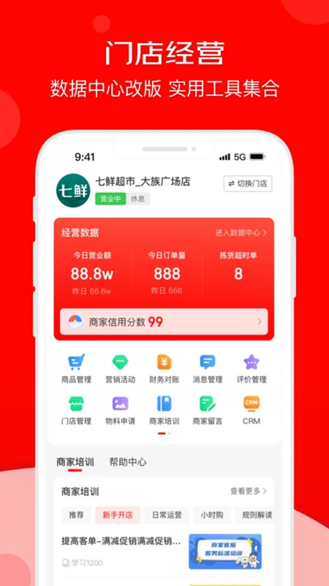 京东秒送商家图4