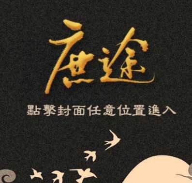 庶途2026完结清软手机最新版