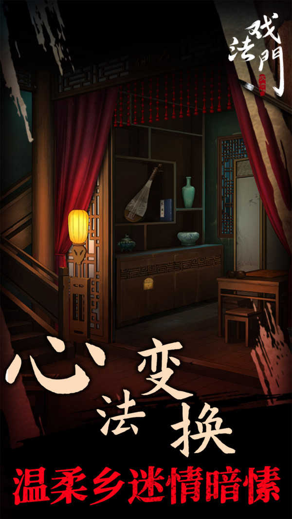 戏法门图4