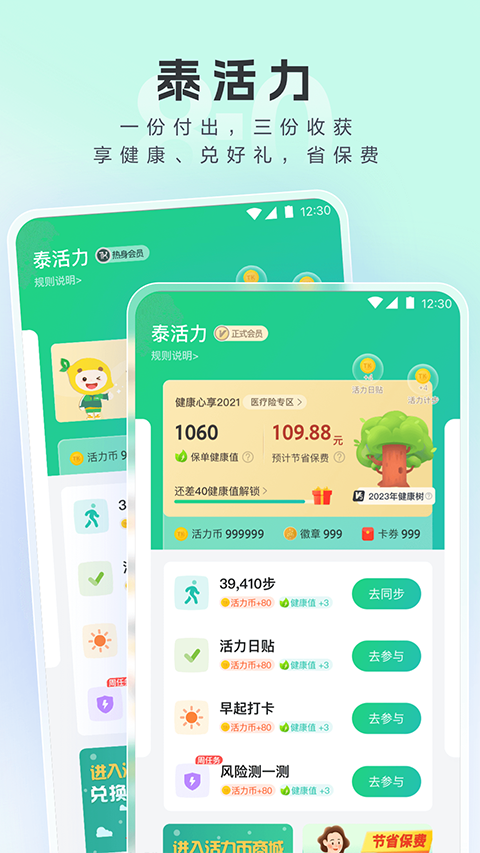 泰康医生最新版图2