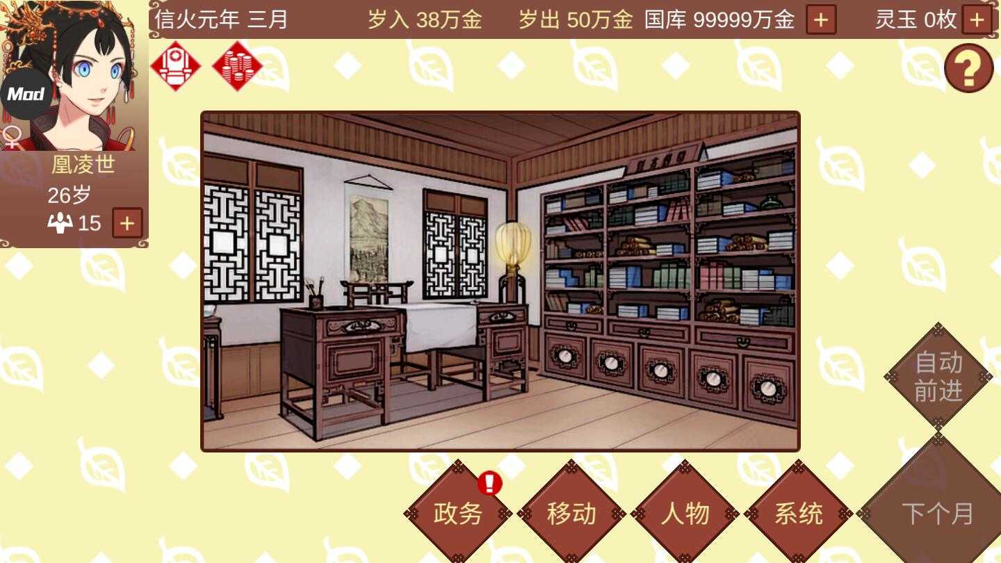 女帝的日常官方最新版图2