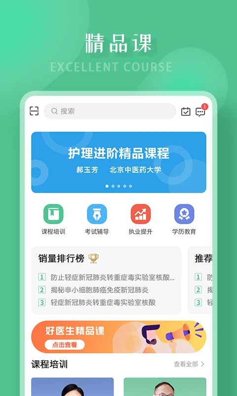 好医生图2