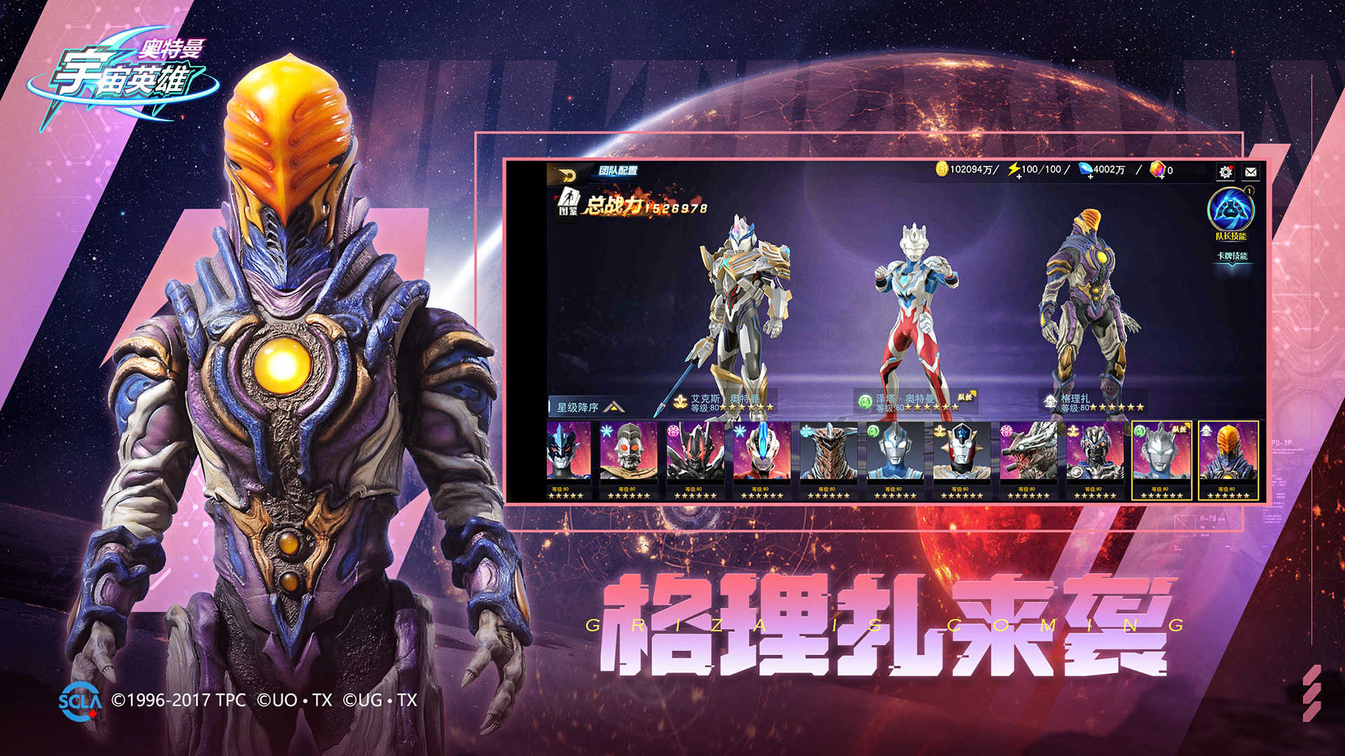 奥特曼宇宙英雄存档版