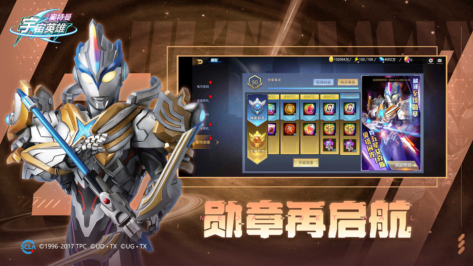 奥特曼宇宙英雄存档版