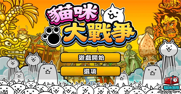 猫咪大战争正版-图5